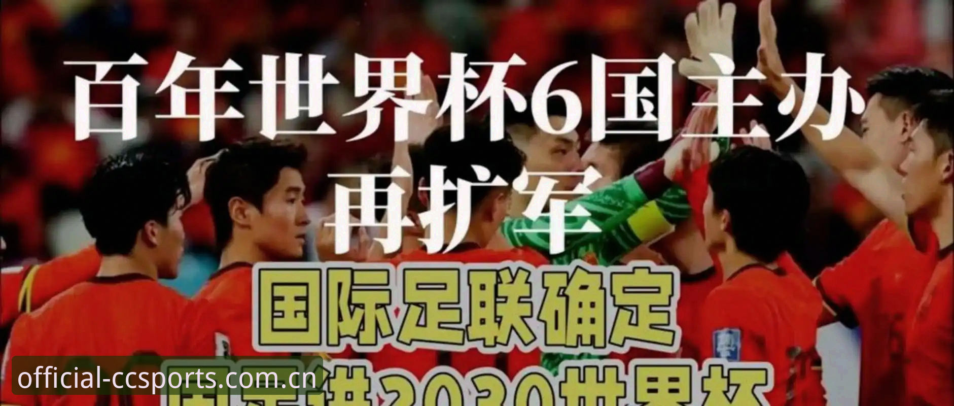 长城体育官网地址2026最新版本 资深用户分析:世界杯扩军到66队,中国男足的机会终于来了?